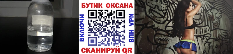 БУТИРАТ GHB  Купить закладки  Куртамыш 