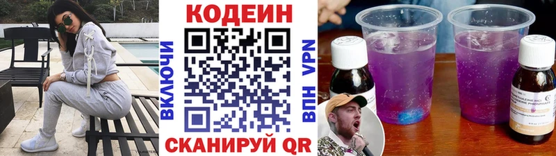 Кодеин напиток Lean (лин)  Купить закладки  Куртамыш 